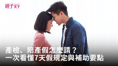產檢假