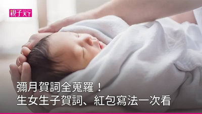 彌月賀詞