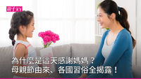 母親節由來