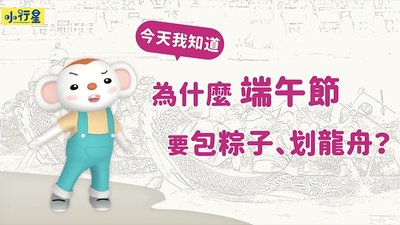 端午節