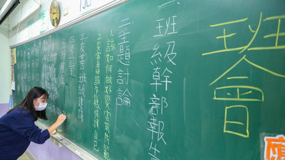 班會-學習