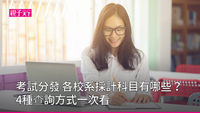 分科測驗-分科測驗採計-分科測驗科目-1