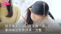 筆畫練習下載資源
