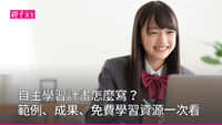 自主學習