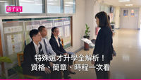 特殊選才-113特殊選才-特殊選才資格-