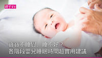 寶寶睡覺