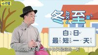 冬至-由來-習俗-日期