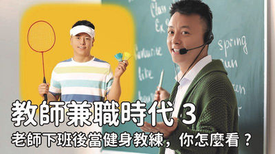 老師-斜槓