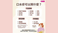 口水疹擦什麼
