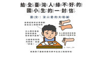 插畫-國小學生