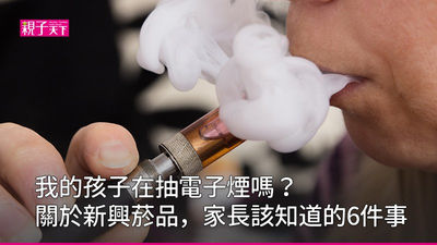 電子煙-青少年抽菸-青少年抽電子煙