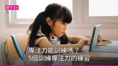專注力訓練-專注力練習
