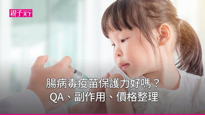 腸病毒疫苗