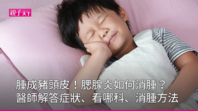 腮腺炎