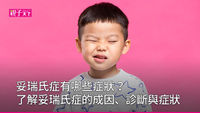 小男孩-擠眉弄眼-妥瑞氏