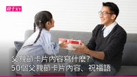 父親卡片內容-祝福語
