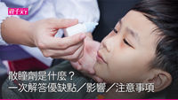 小朋友在點散瞳劑