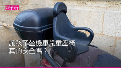機車兒童座椅合法-機車兒童座椅-兒童-交