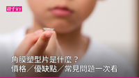 角膜塑型片-角膜塑型片價格-角膜塑型片後