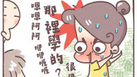 插畫-管教