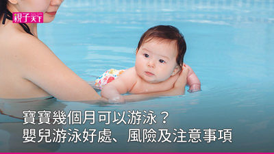 嬰幼兒游泳-寶寶游泳-親子共游