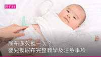 換尿布-尿布-換尿布技巧-換尿布教學-尿