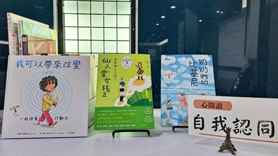 中華心理衛生協會公布百本兒少心理韌性書目