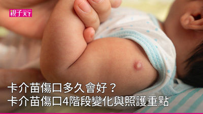 卡介苗傷口