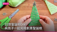 聖誕樹-DIY
