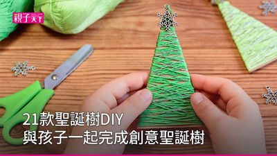 聖誕樹-DIY