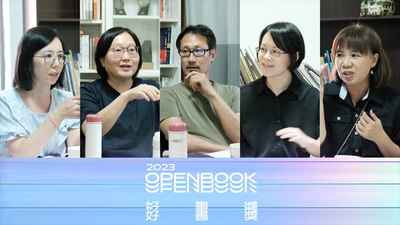 2023Openbook好書獎