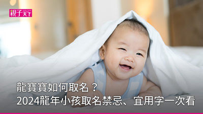 龍寶寶取名
