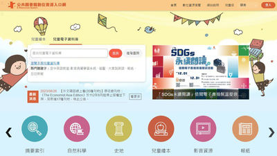 國立公共資訊圖書館數位資源入口網