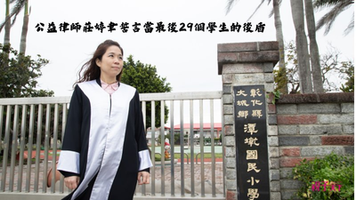 律師-莊婷聿-潭墘國小