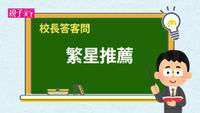 繁星推薦