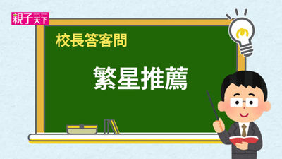 繁星推薦