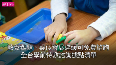 小烏龜世代-學前特教諮詢服務據點