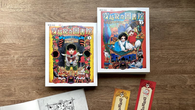 穿越驚奇圖書館1+2