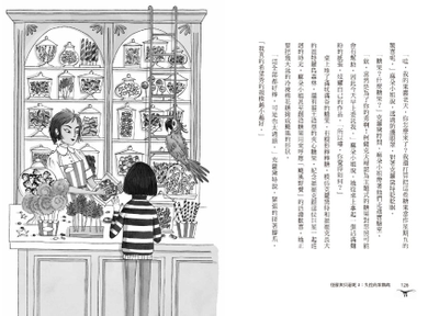 《怪獸與貝瑟妮2》貝瑟妮