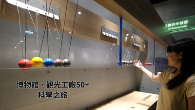 球-觀光-物理