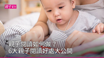 親子閱讀-親子閱讀好處-親子共讀書單