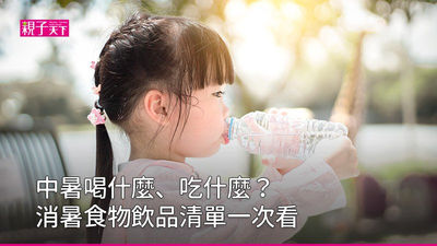 中暑喝什麼