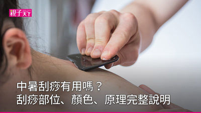 中暑刮痧