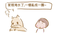 小劉醫師：家裡淹水記