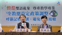 雙語教育-記者會