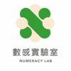 數感實驗室 Numeracy Lab的照片