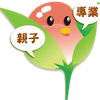 財團法人中華民國發展遲緩兒童基金會的照片