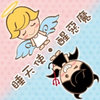 睡天使‧醒惡魔的照片